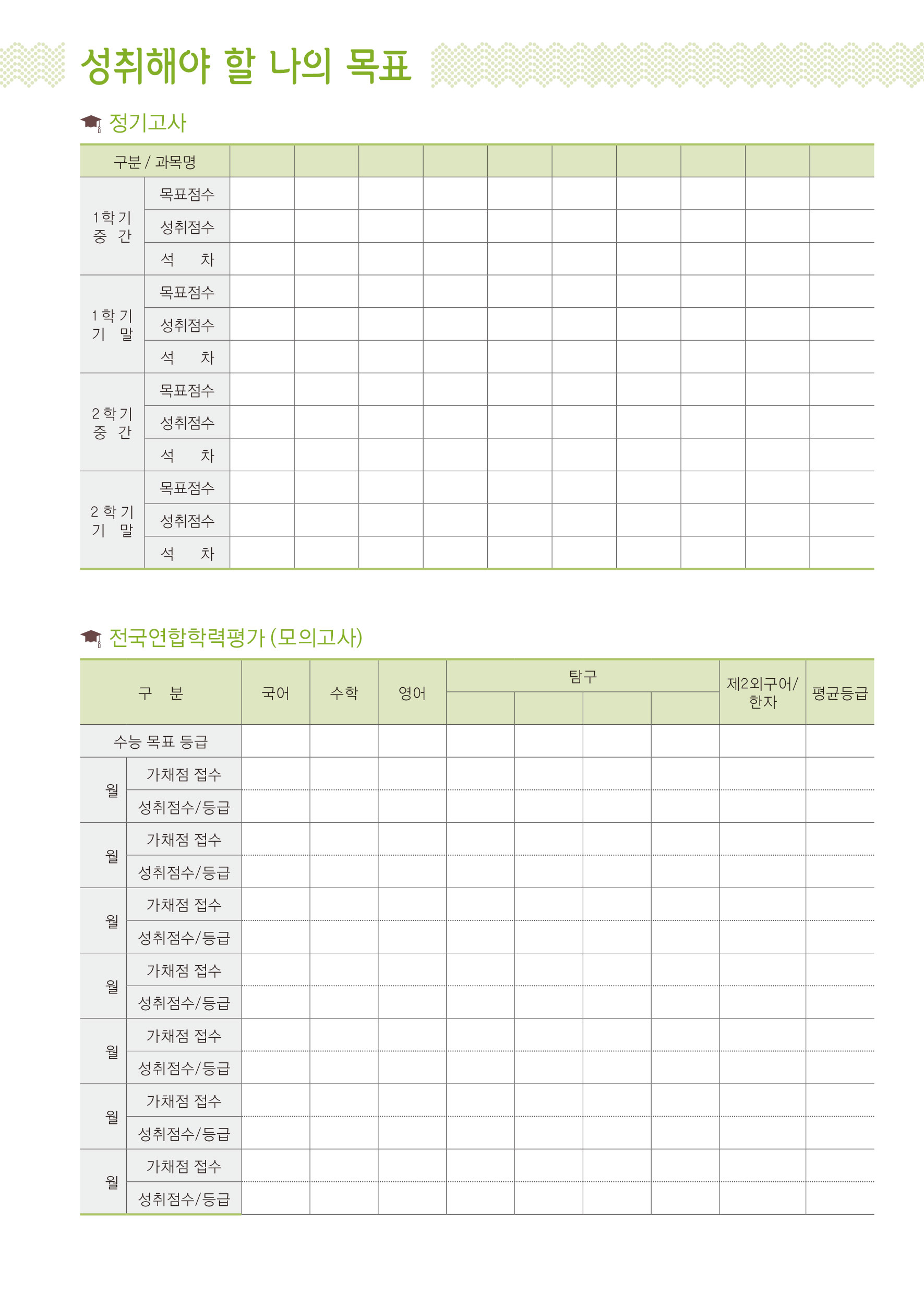나의 희망 나의 목표 (1p)