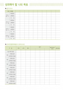 나의 희망 나의 목표 (1p)