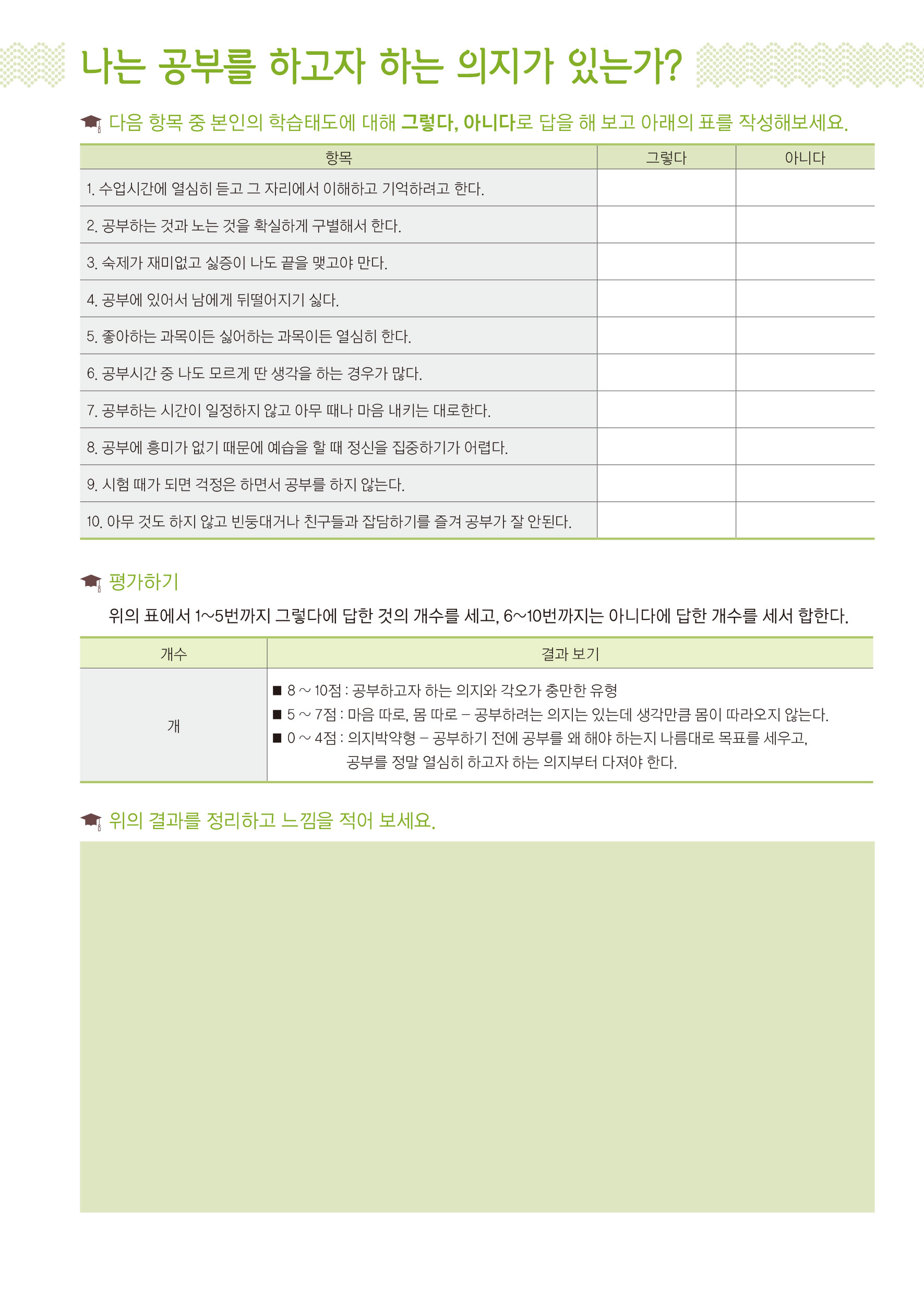 나의 공부하는 습관 점검 체크리스트 (3p)