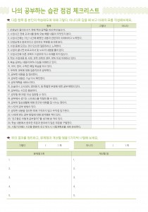 나의 공부하는 습관 점검 체크리스트 (3p)