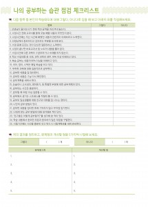 나의 공부하는 습관 점검 체크리스트 (3p)