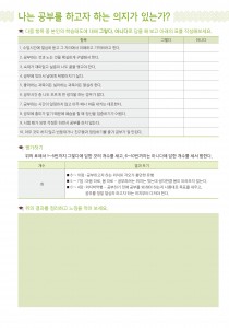 나의 공부하는 습관 점검 체크리스트 (3p)
