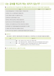 나의 공부하는 습관 점검 체크리스트 (3p)