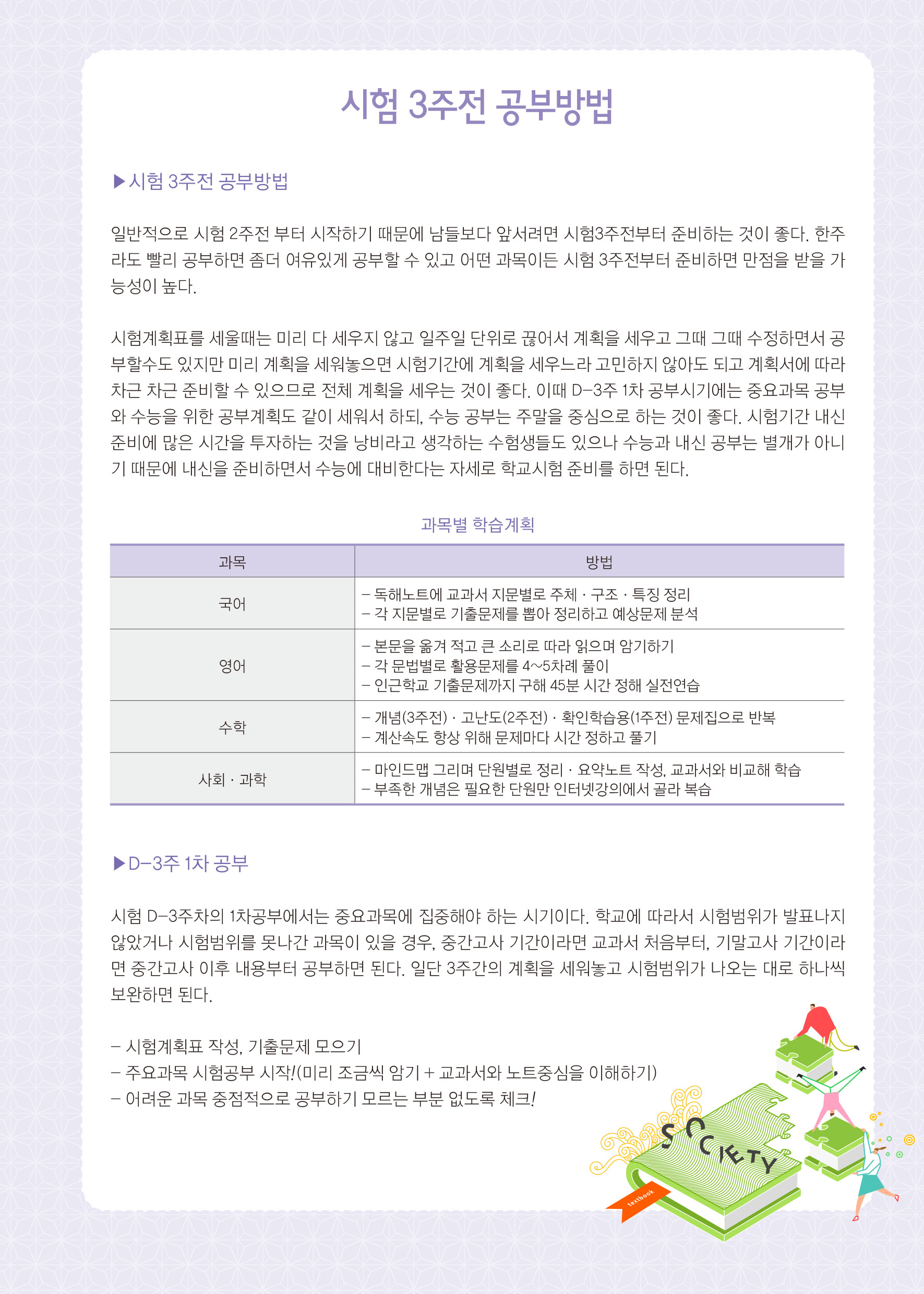 시험 3주전 공부방법 (2p)