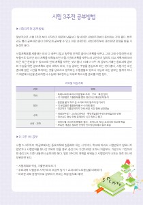 시험 3주전 공부방법 (2p)