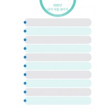 내가 이룰 10가지 (1p)
