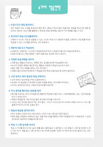 8가지 학습전략 (1p)