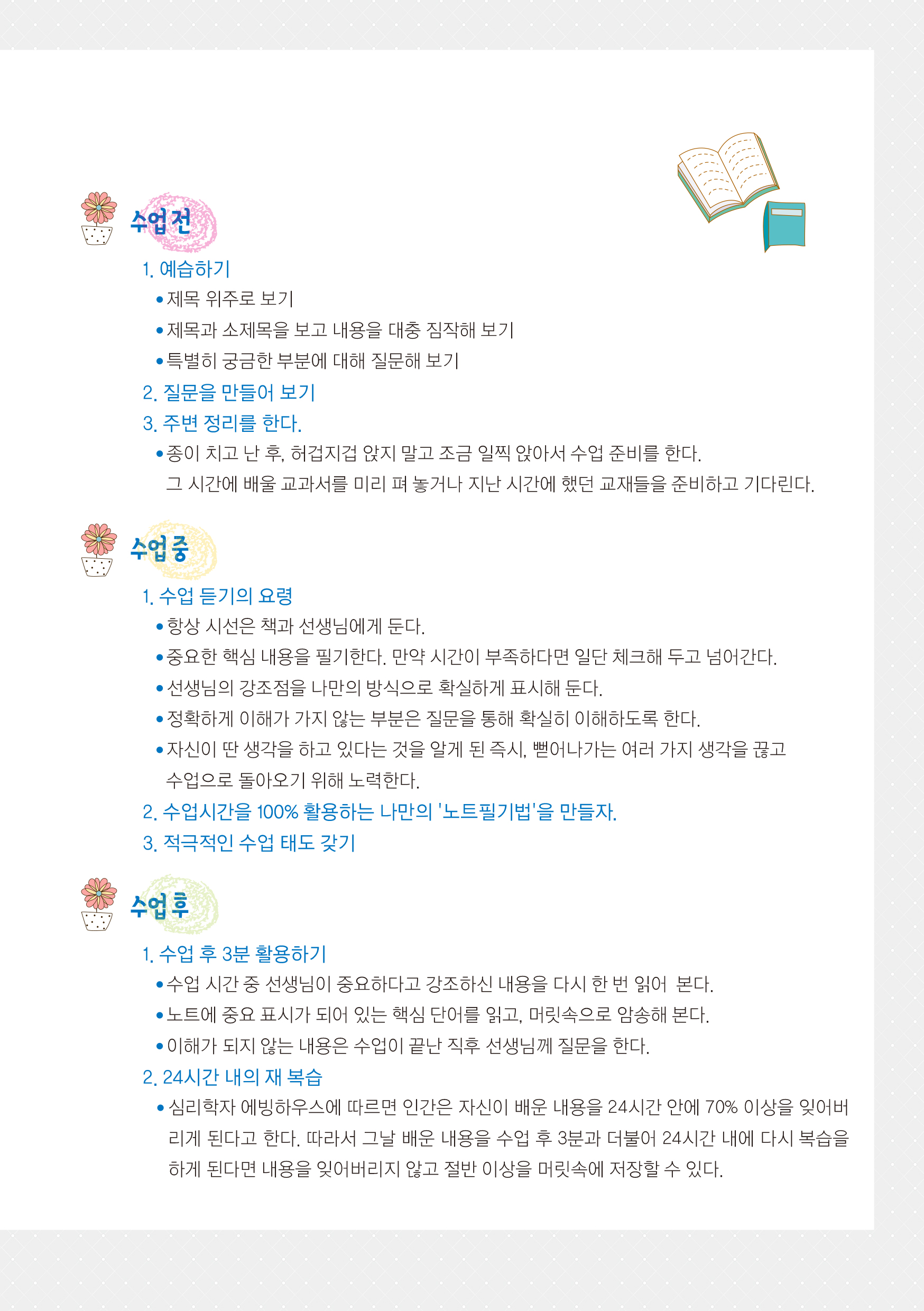 상위 1% 공부비법 (2p)