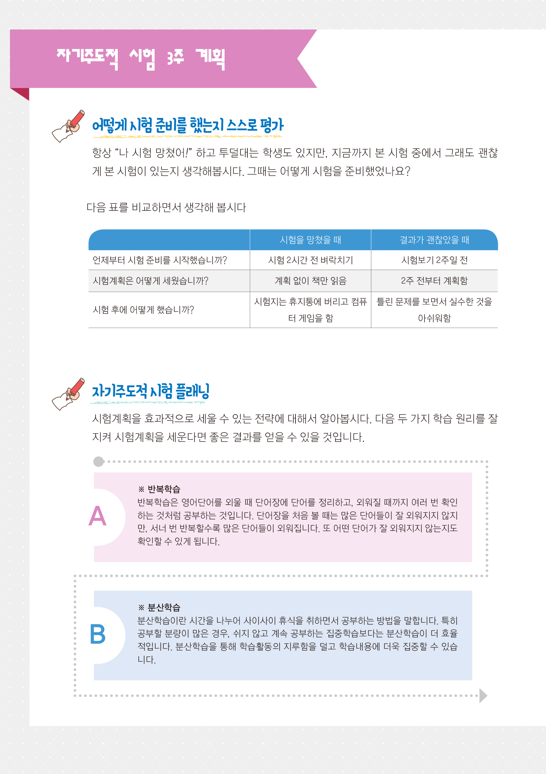 자기주도적 시험 3주 계획 (2p)