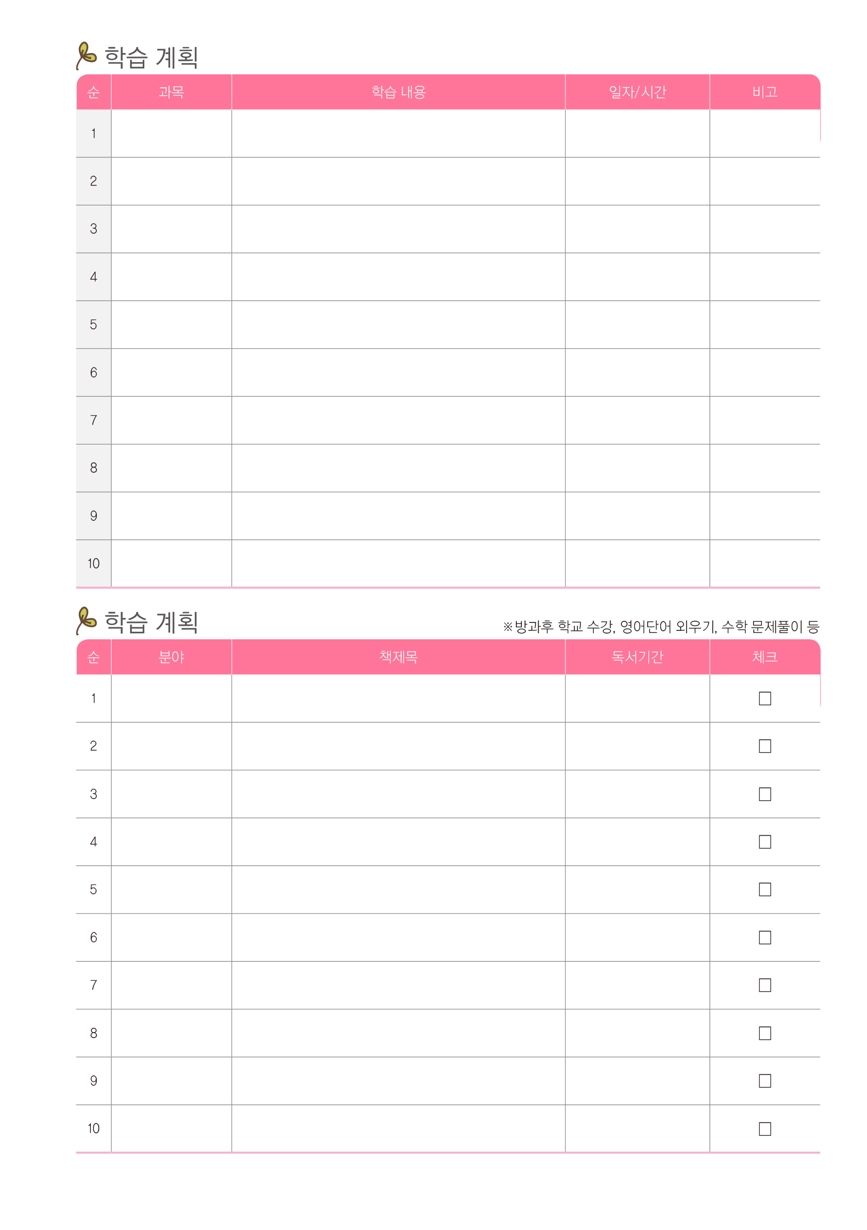 여름방학생활계획 (4p)