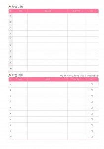 여름방학생활계획 (4p)