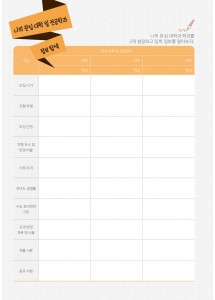 나의 관심 대학 및 전공학과 정보 탐색 (1p)