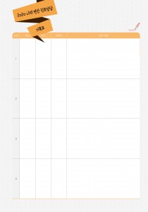 나의 연간 기록표 (2p)
