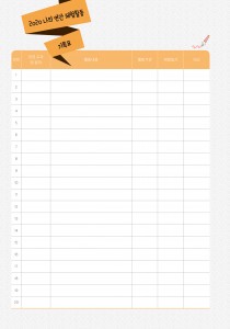 나의 연간 기록표 (2p)