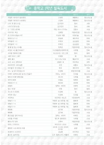 중학교 필독도서 (5p)