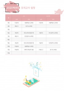 모의고사 일정 (1p)