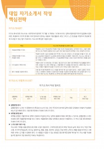 대입 자기소개서 작성 핵심전략 (2p)