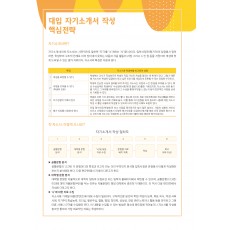 대입 자기소개서 작성 핵심전략 (2p)