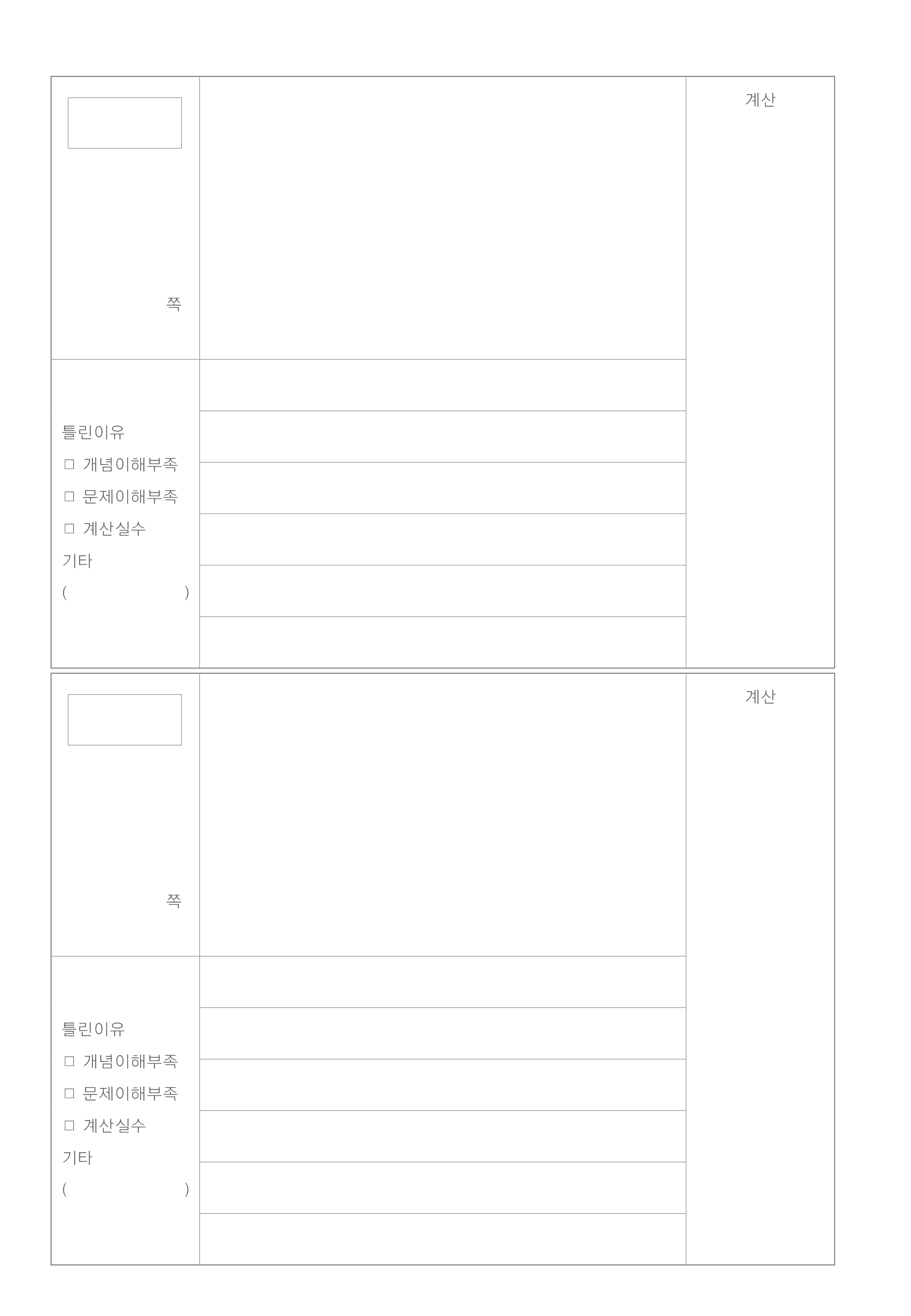 L_02_노트내지디자인(오답노트)