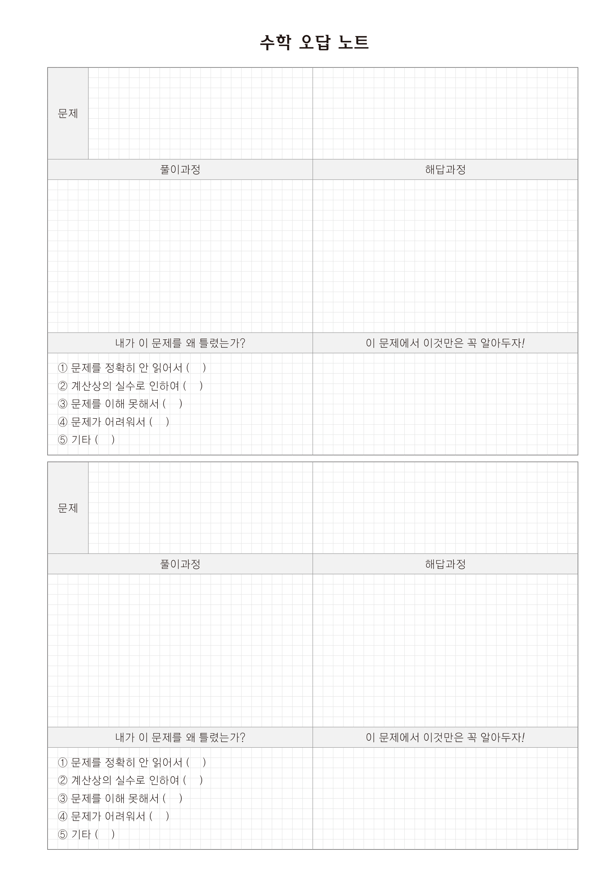 L_03_노트내지디자인(오답노트)