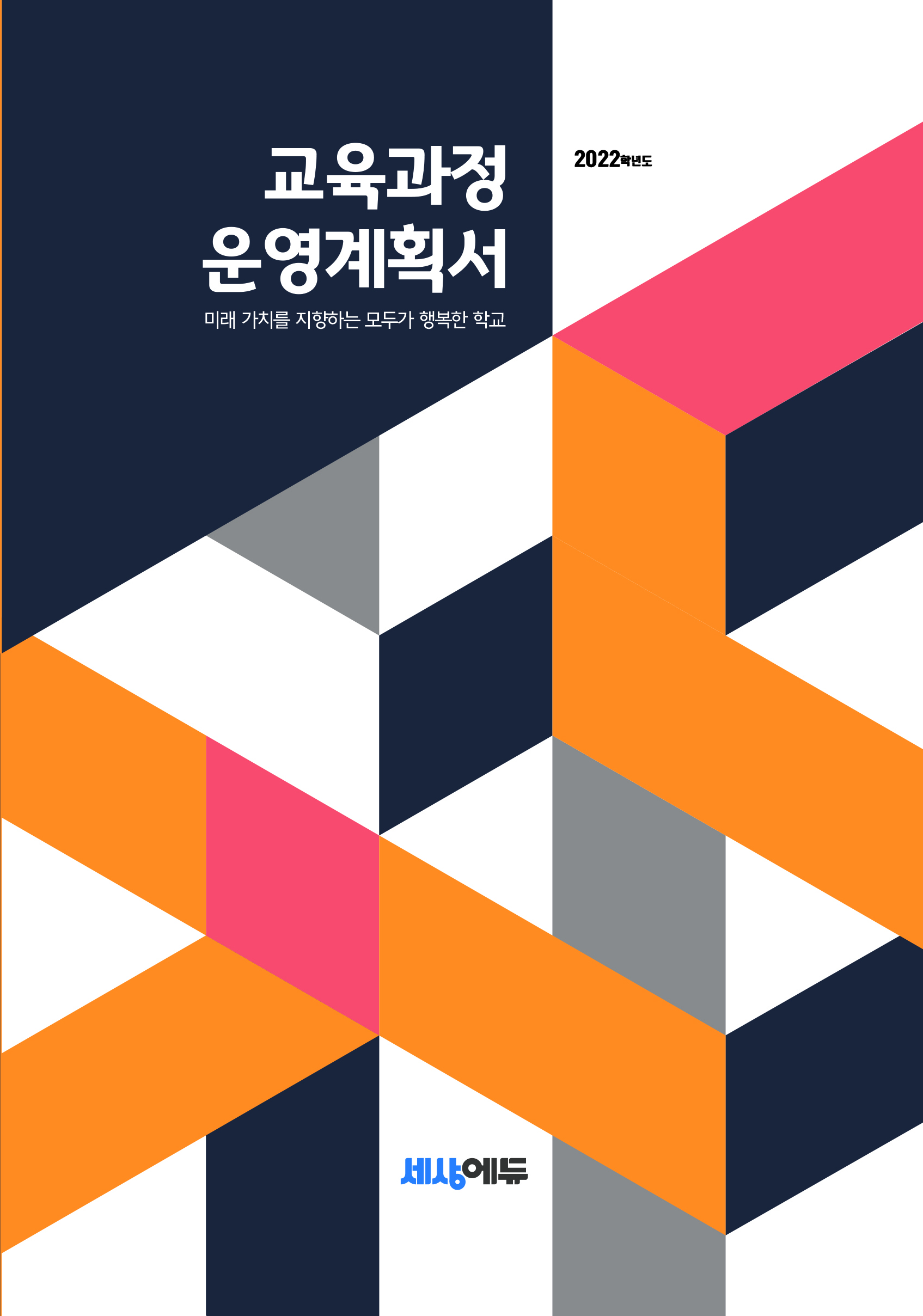 KK_012 (교육계획서)