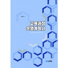 KK_013 (교육계획서)