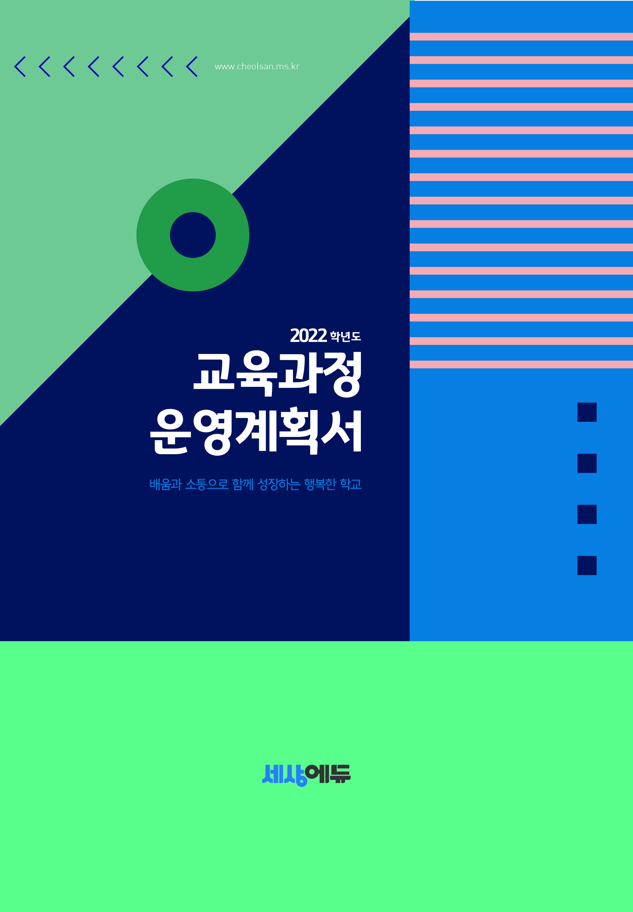 KK_016 (교육계획서)