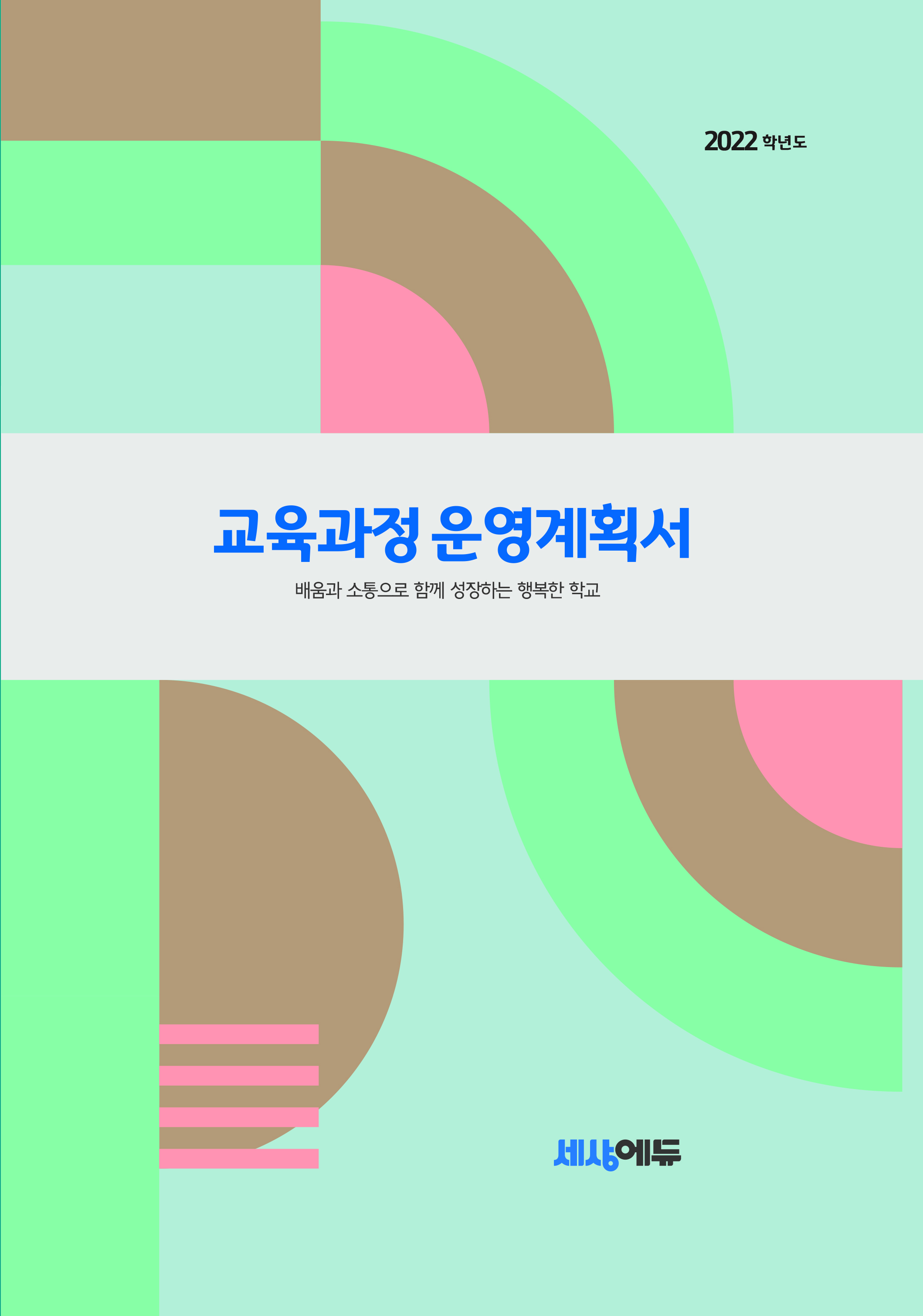 KK_017 (교육계획서)