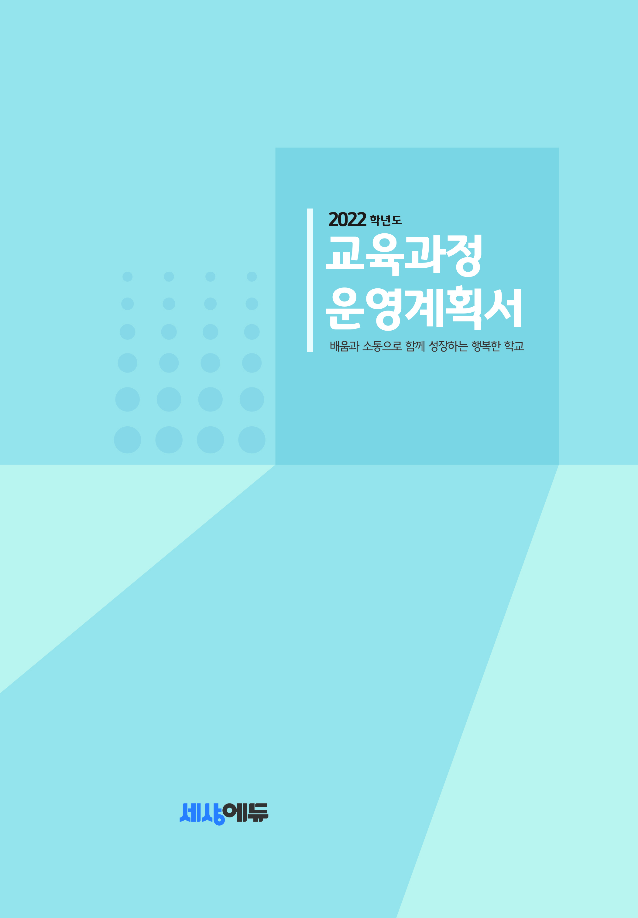 KK_018 (교육계획서)