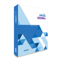 KK_020 (교육계획서)